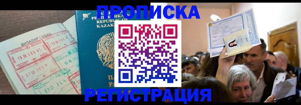 прописка штамп в Мичуринске