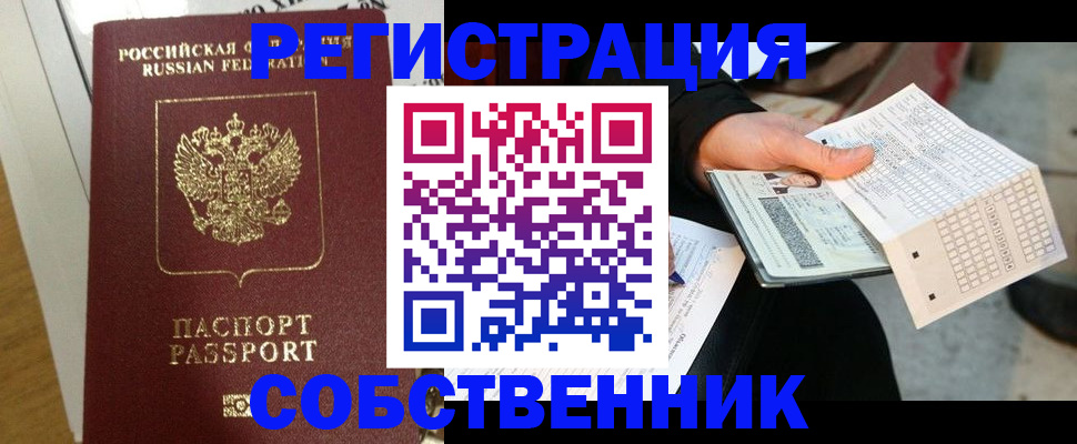 миграционный учет в Мичуринске