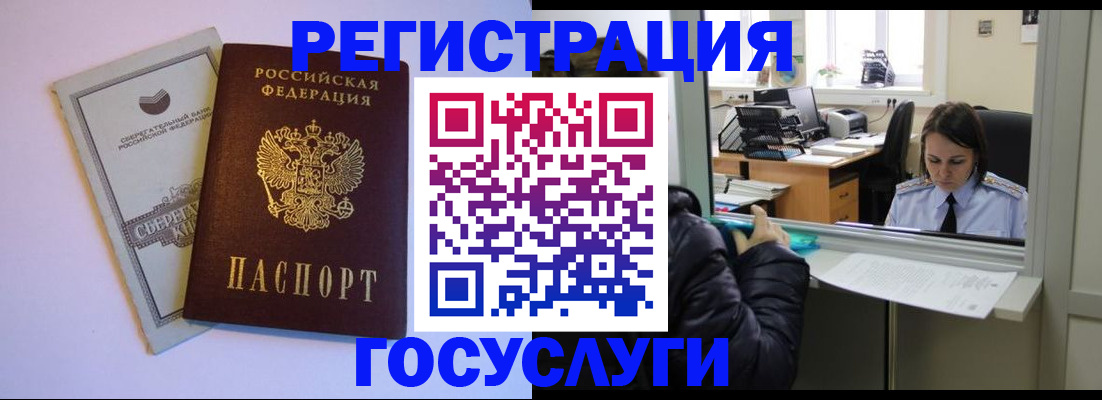 временная регистрация для всех в Мичуринске